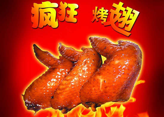遂溪疯狂烤翅